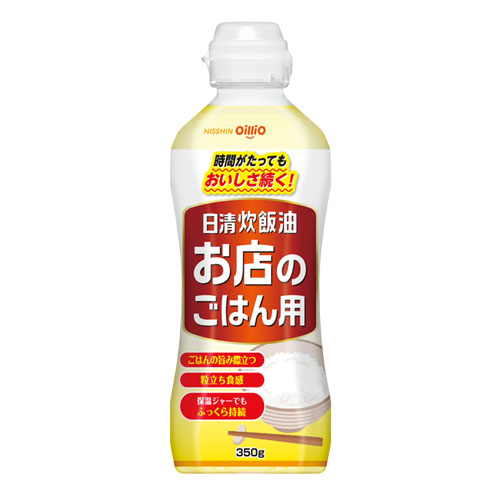 【業務用】日清炊飯油お店のごはん用　350g