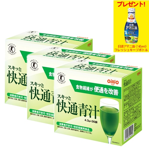 特定保健用食品　スキッと快通青汁　3箱　日清アマニ油プレゼント