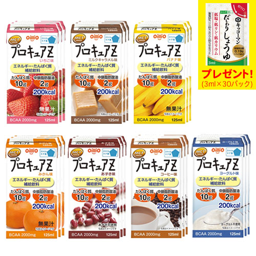 プロキュアZ　全種×3本・お味見セット　送料無料　「だしわりしょうゆミニパック」プレゼント