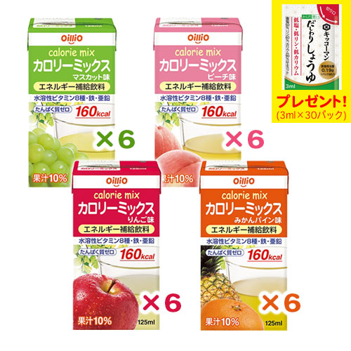 カロリーミックス　全種お味見セット　送料無料　「だしわりしょうゆミニパック」プレゼント