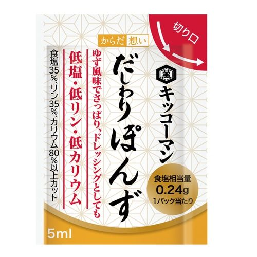 キッコーマン からだ想い だしわりシリーズ だしわりぽんず 5ml×30パック　30%OFF