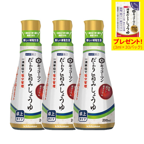 キッコーマン からだ想い だしわりシリーズ だしわり旨みしょうゆ 200ml　3本　「特製だしわりしょうゆミニパック」プレゼント