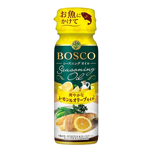 [株主様ご優待販売] BOSCOシーズニングオイル　レモン＆オリーブオイル　30%OFF
