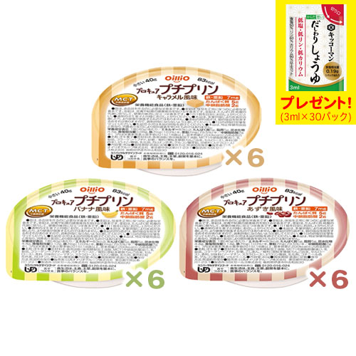 プロキュア プチプリン お味見セット　送料無料　「だしわりしょうゆミニパック」プレゼント