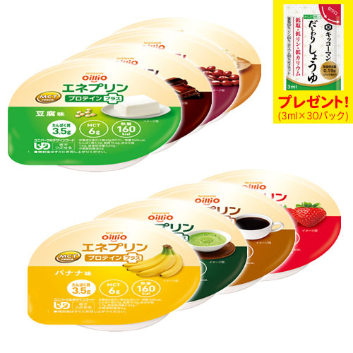 エネプリンプロテインプラス　送料無料　全種×1個・お味見セット　「だしわりしょうゆミニパック」プレゼント
