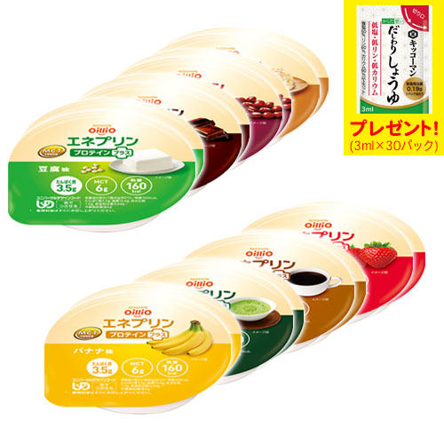 エネプリンプロテインプラス　全種×2個・お味見セット　送料無料　「だしわりしょうゆミニパック」プレゼント