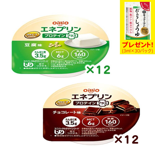 エネプリン プロテインプラス お味見セット　送料無料　「だしわりしょうゆミニパック」プレゼント