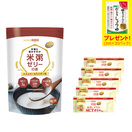 米粥ゼリー×日清食事にプラスMCTオイル　お試しセット　送料無料　「だしわりしょうゆミニパック」プレゼント