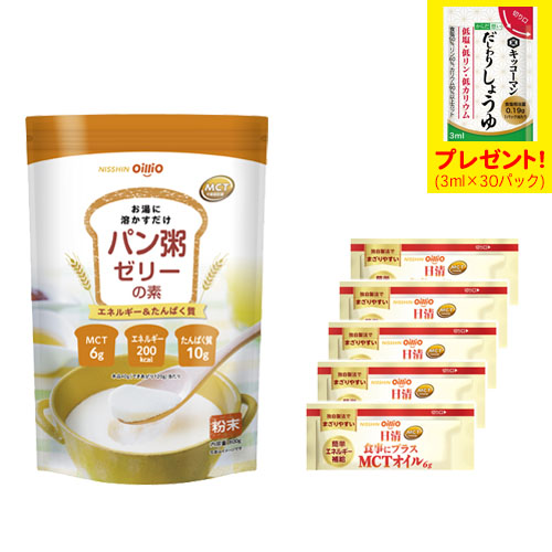 パン粥ゼリー×食事にプラスMCTオイル　お試しセット　送料無料　「だしわりしょうゆミニパック」プレゼント