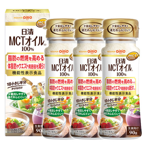 【定期購入】機能性表示食品　日清MCTオイルHC (90g)×3本