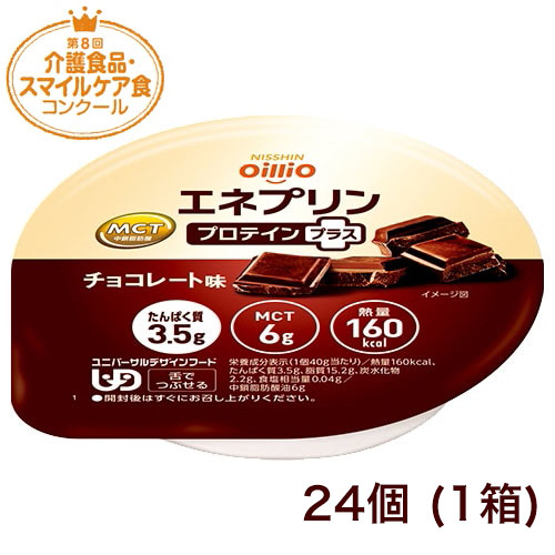 【健やか定期便】エネプリン プロテインプラス チョコレート味　1箱コース　初回10％OFF　2回目以降20％OFF（送料無料）