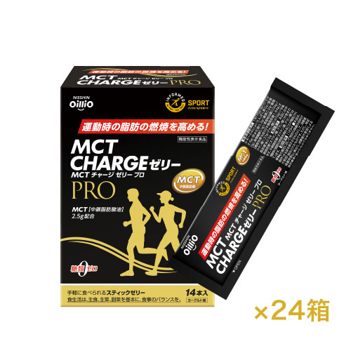 【まとめてお届け便】機能性表示食品 MCT CHARGE ゼリーPRO　24箱コース　初回40% OFF　2回目以降30%OFF（3回でお届け終了）