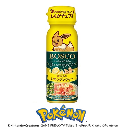 BOSCOシーズニングオイル　レモンジンジャー