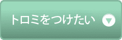 トロミ調整食品・ゼリー食調製食品