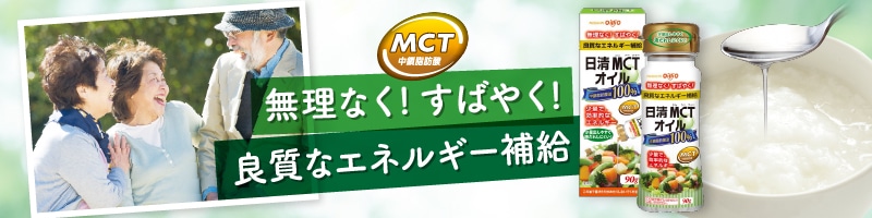 日清MCTオイル