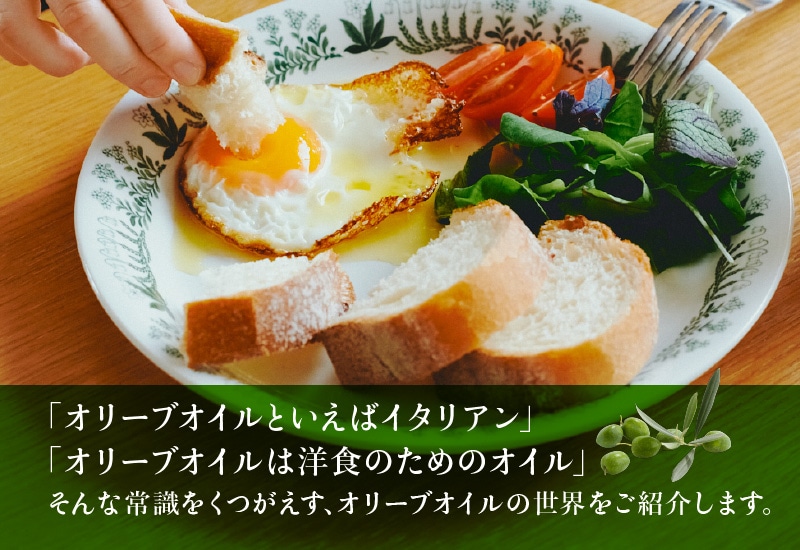 「オリーブオイルといえばイタリアン」