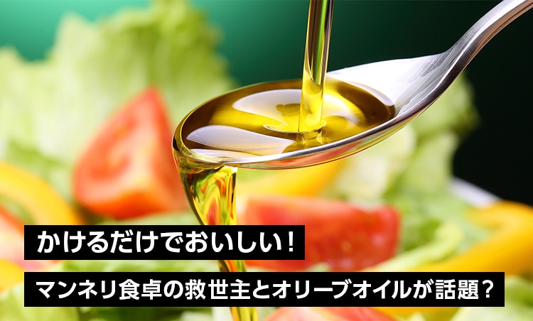 必見 実は摂りすぎ！和食好きシニア世代ほど必要な減塩対策とは？