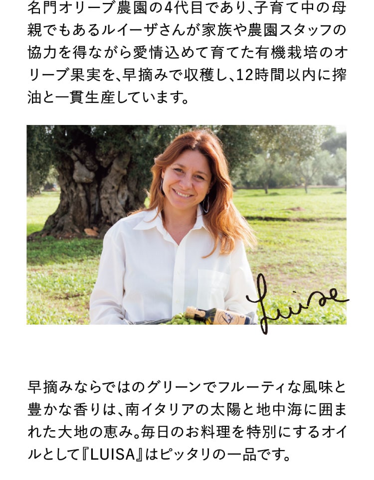 ルイーザさん