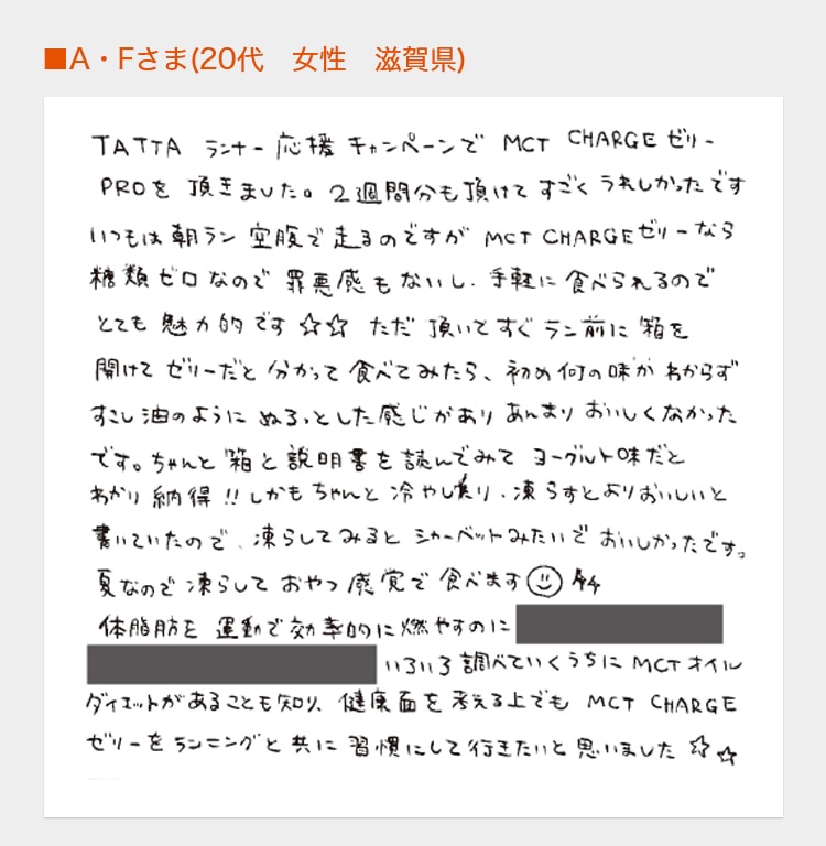 A・Fさま(20代　女性　滋賀県)