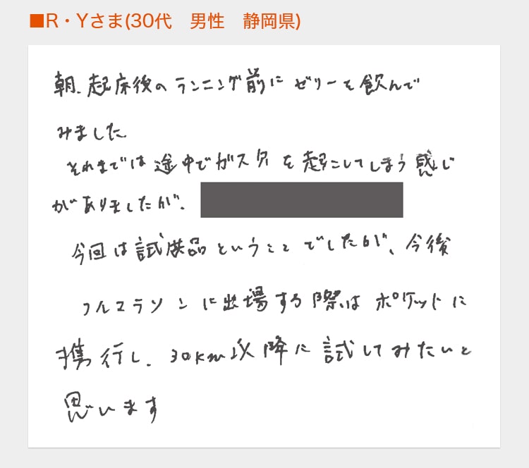 R・Yさま(30代　男性　静岡県)