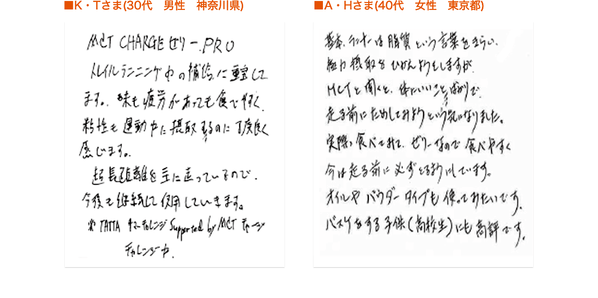 K・Tさま(30代　男性　神奈川県) A・Hさま(40代　女性　東京都)