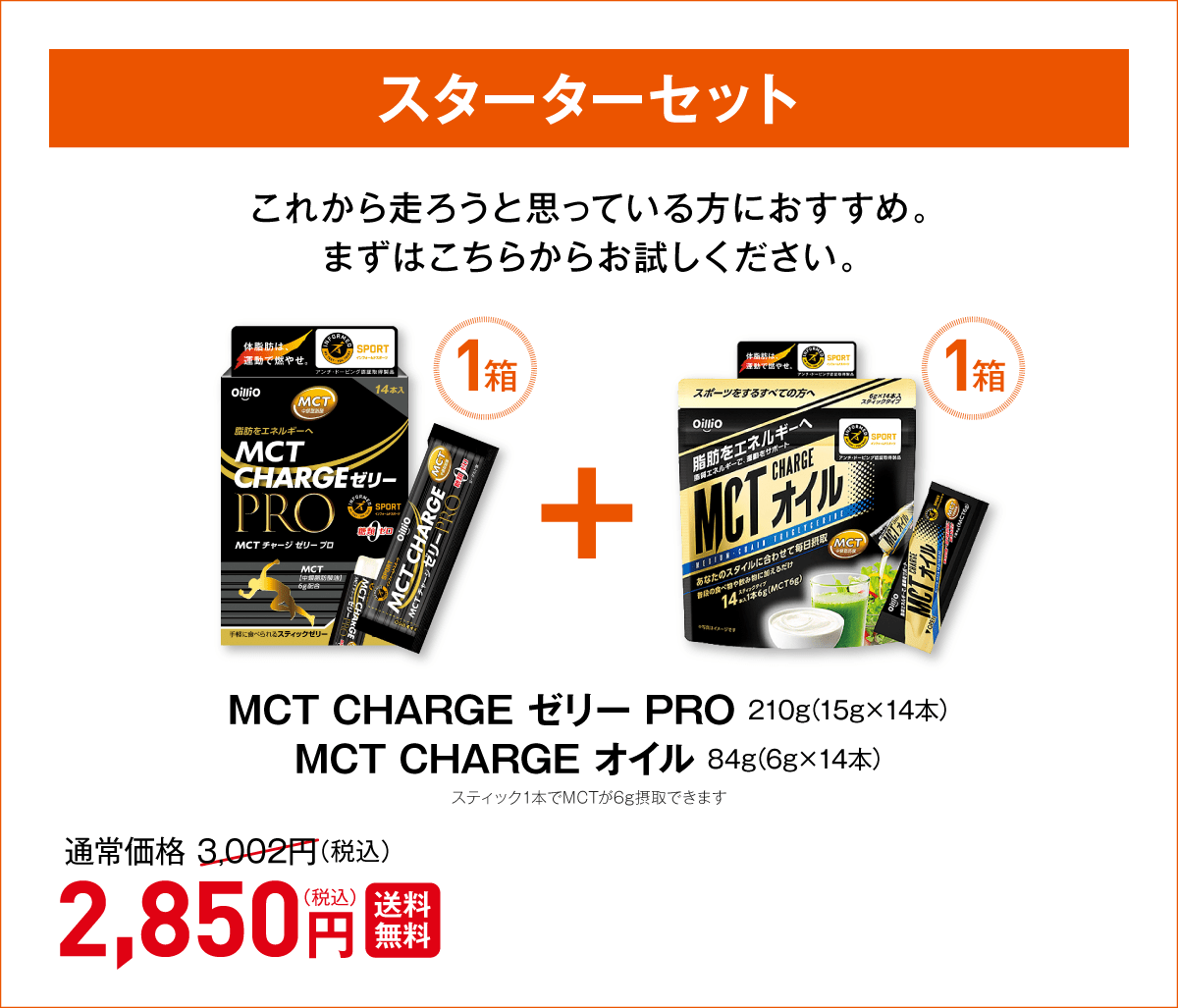 MCT CHARGE ゼリー PRO 210g(15g×14本) MCT CHARGE オイル 84g(6g×14本)