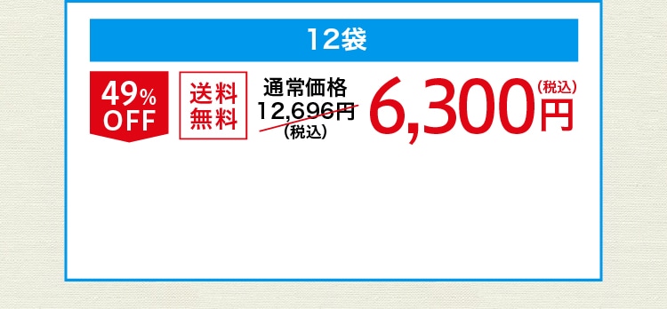 1袋 1,058円(税込)