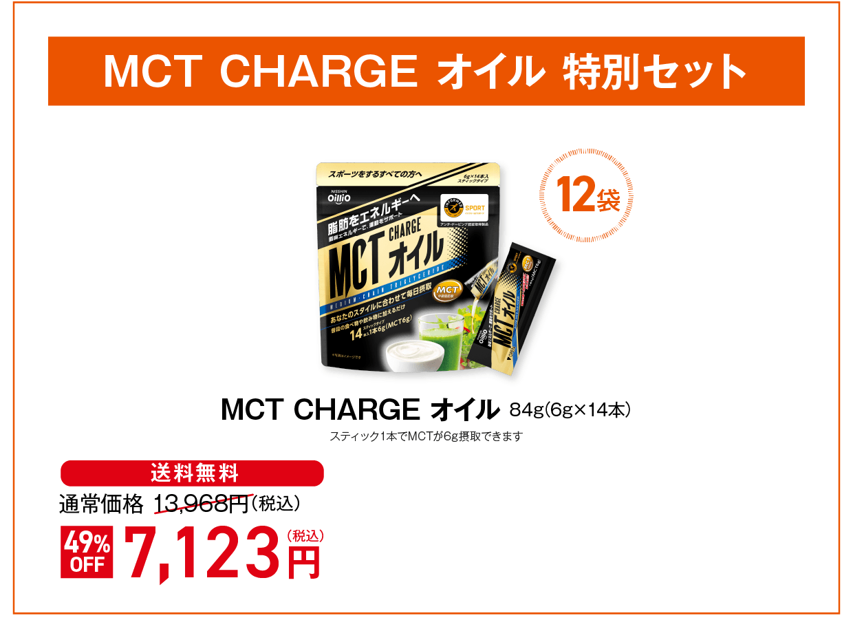 MCT CHARGE オイル 84g(6g×14本)