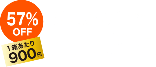 57%OFF