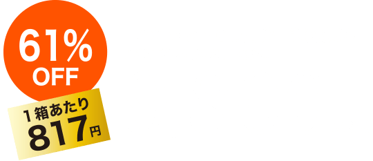 61%OFF