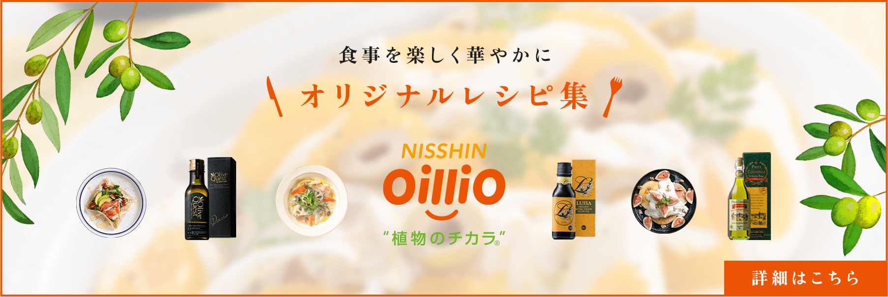 オリジナルレシピ集