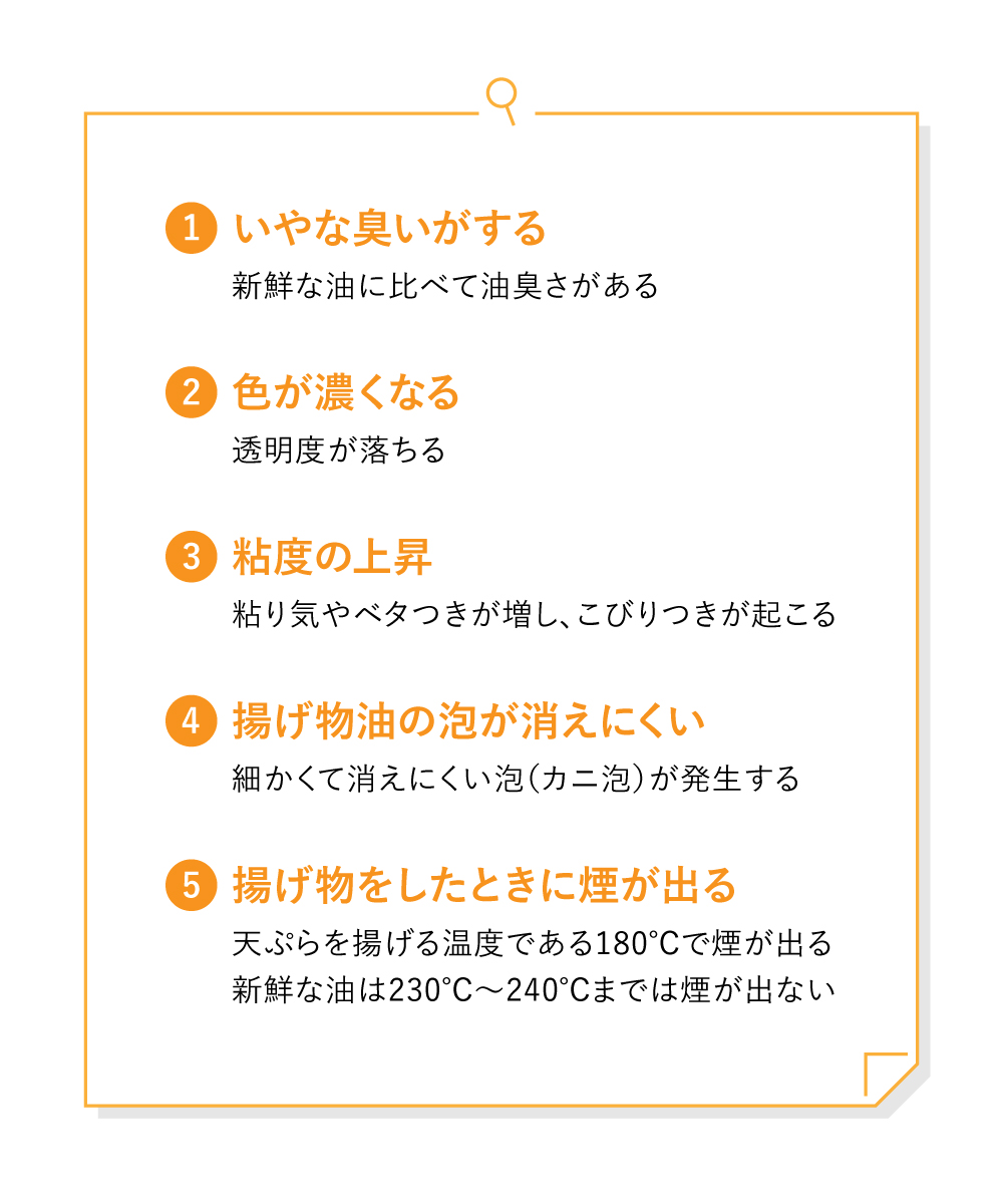 劣化した油の5つの見分け方