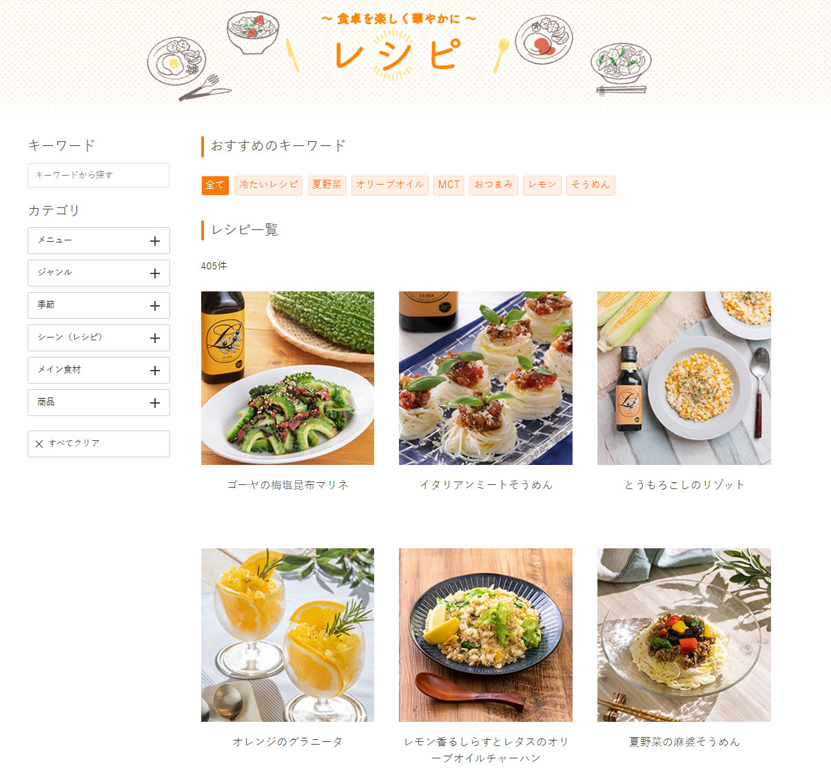 オイルを使った炊き込みご飯レシピ、公式サイト＆SNSで紹介中！