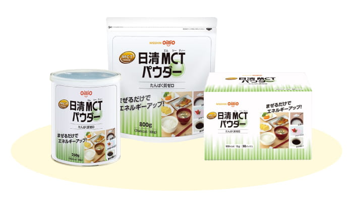 MCTパウダーシリーズ