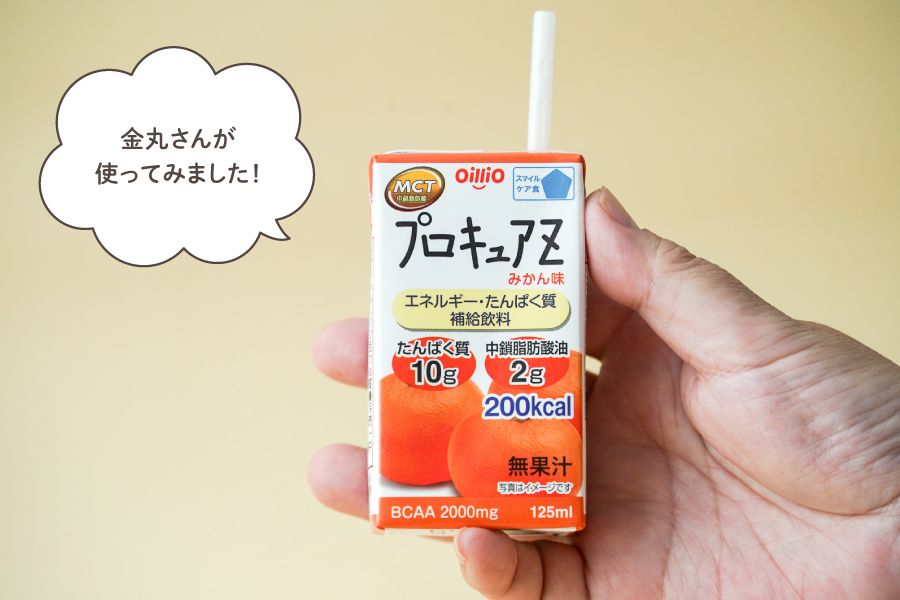 金丸さんが使ってみました