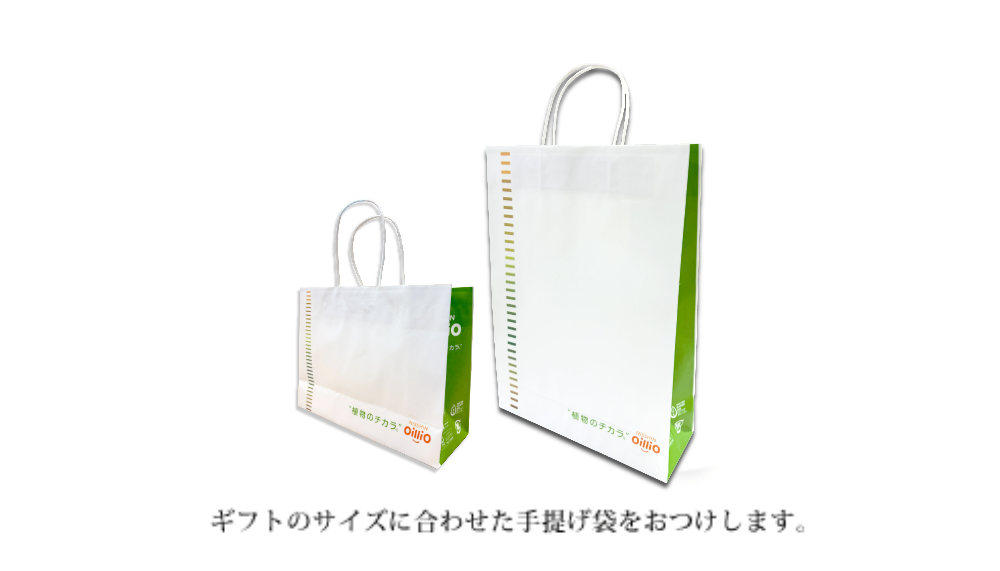 ギフト用手提げ袋
