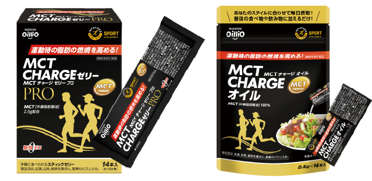 MCT CHARGEシリーズ
