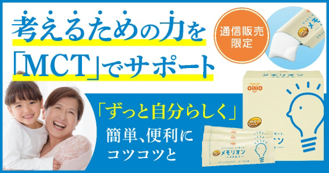 考えるための力をMCTでサポート