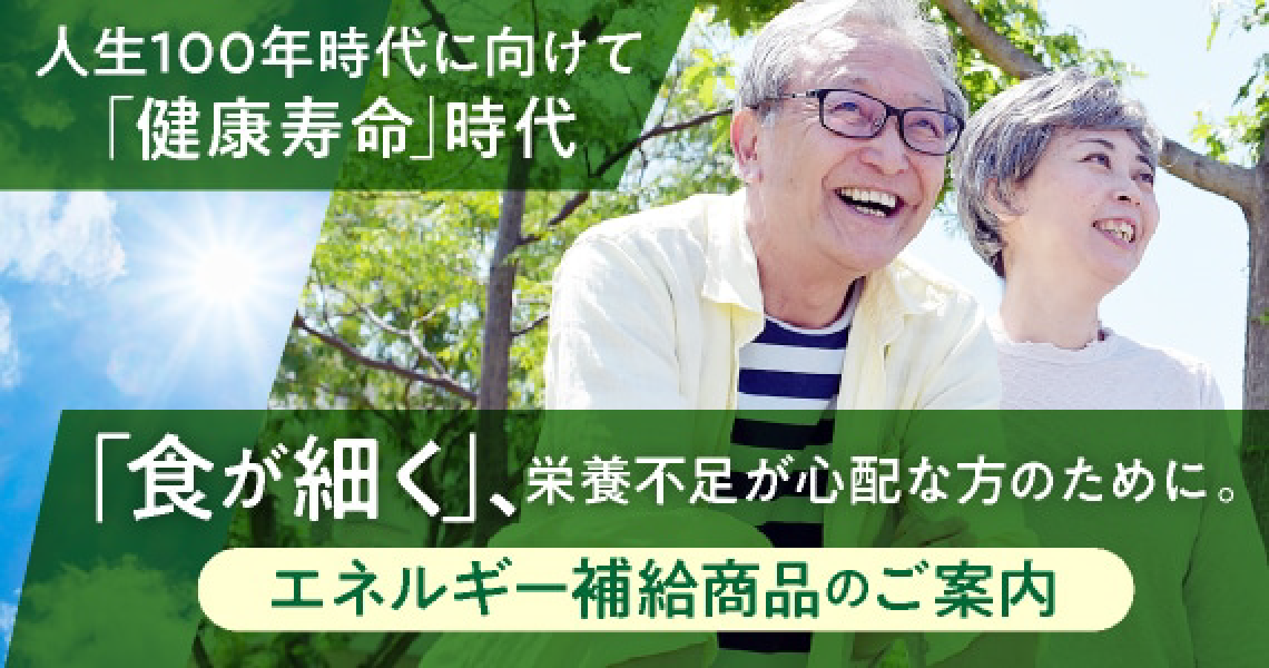 人生100年時代に向けて「健康寿命」時代