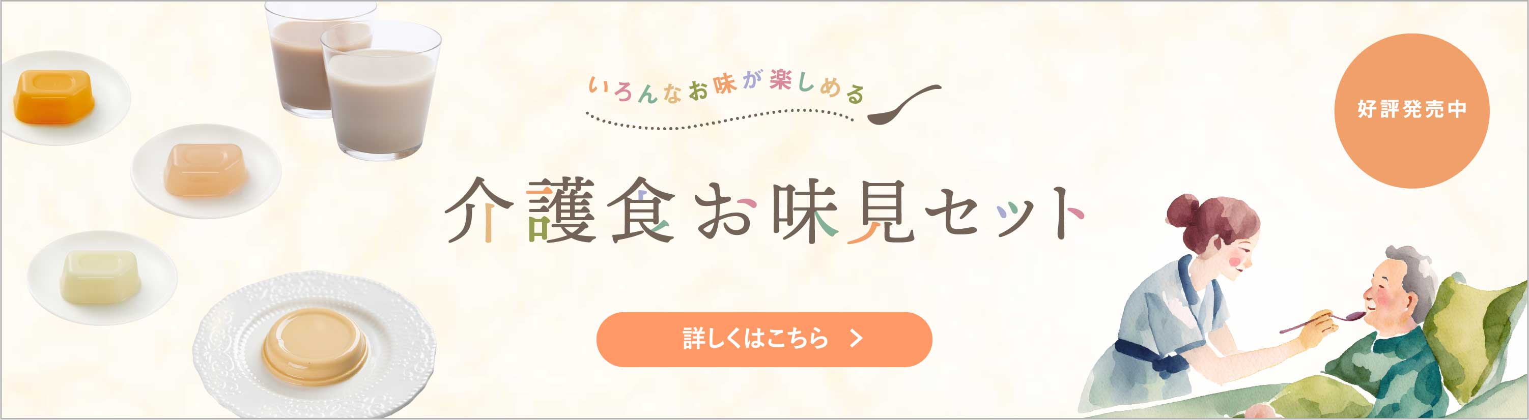 お試しセットのご案内