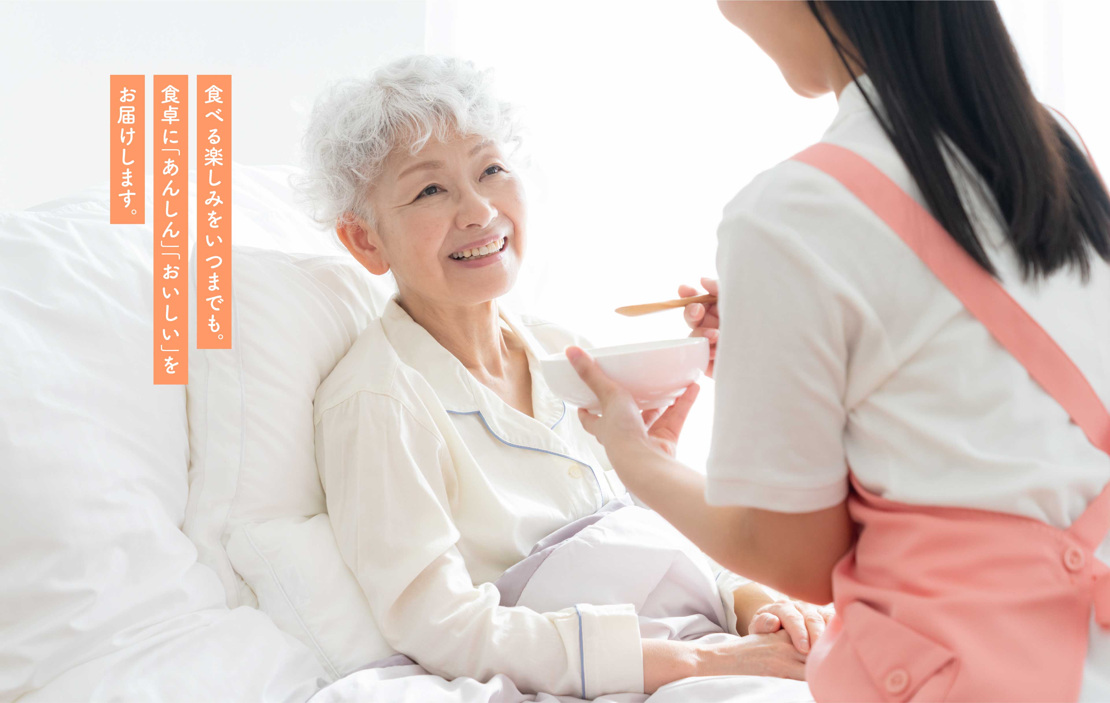 食べる楽しみをいつまでも