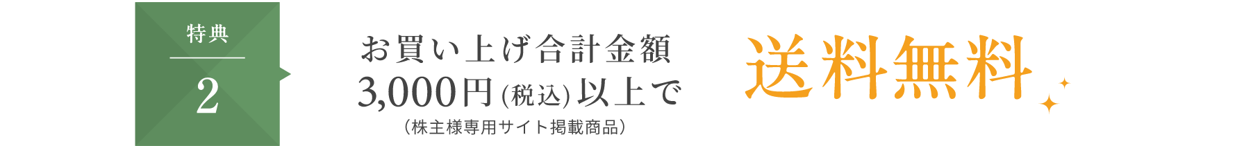 特典2