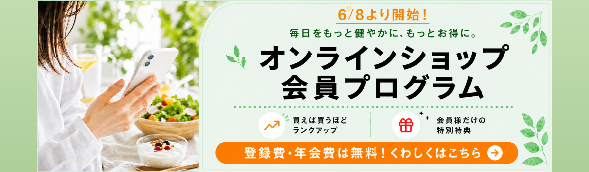 日清オイリオオンラインショップ会員プログラム