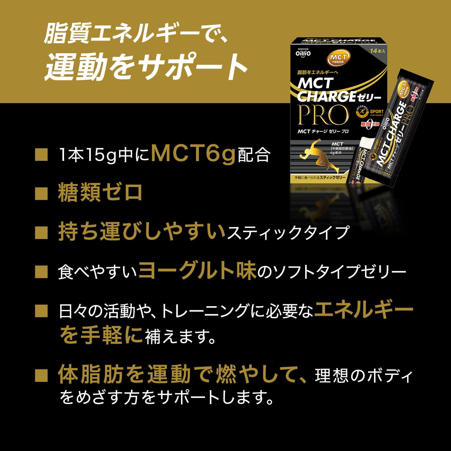 9070円 日本製 日清オイリオ MCT サプリメントゼリー 15g×14本 ×１０個セット ※軽減税率対象品