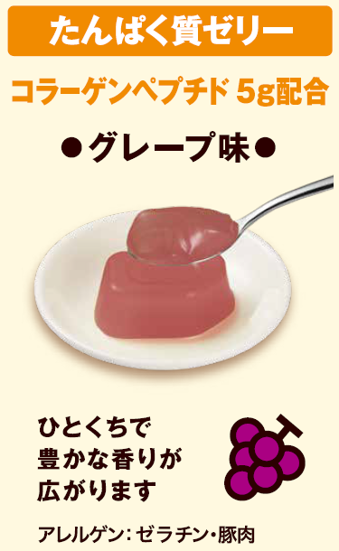 ミニタス　たんぱく質ゼリー　グレープ味