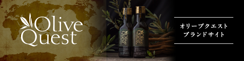 オリーブクエスト
