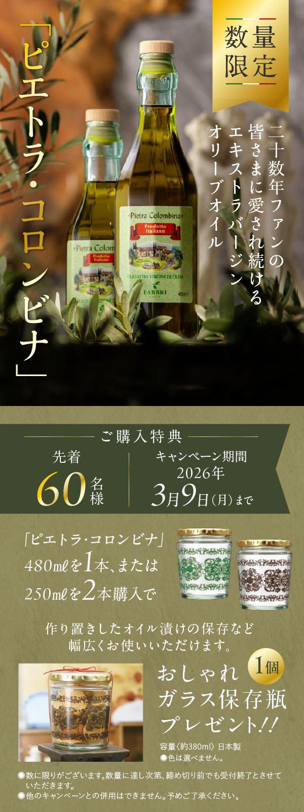ピエトラ・コロンビナ エキストラバージンオリーブオイル(480ml) 10