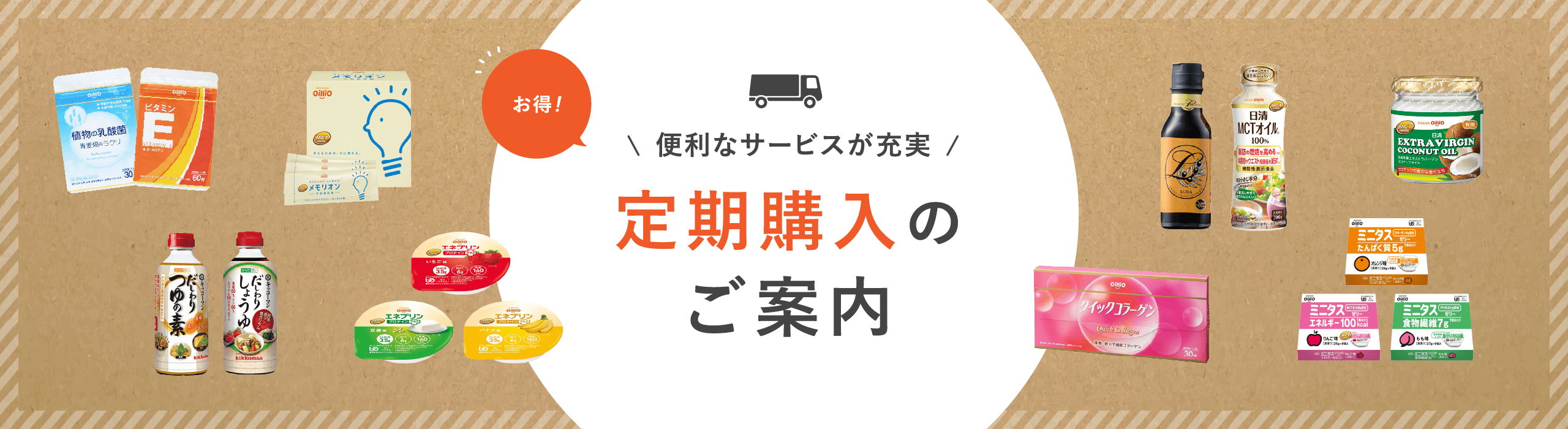 定期お届けサービス