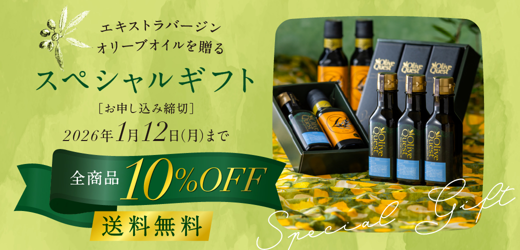 スペシャルギフトキャンペーン