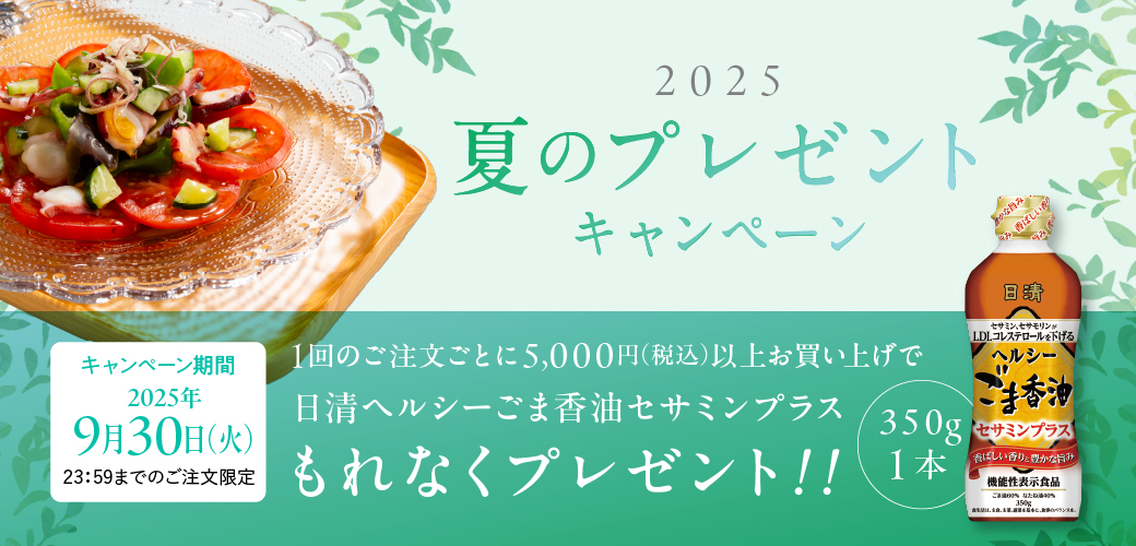 夏のキャンペーン